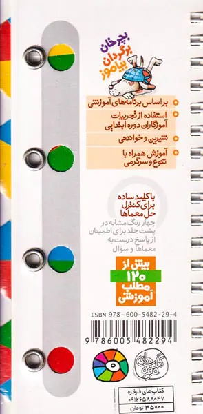 رولی شماره ششم(بچرخان،برگردان،بیاموز)